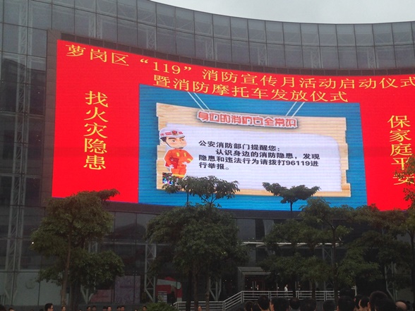 萝岗区消防宣传月运动
